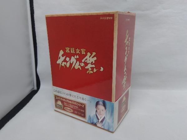 DVD コンパクトセレクション 宮廷女官チャングムの誓い 全巻DVD-BOX