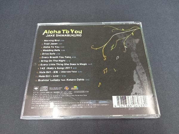 帯あり ジェイク・シマブクロ CD Aloha To You_画像3