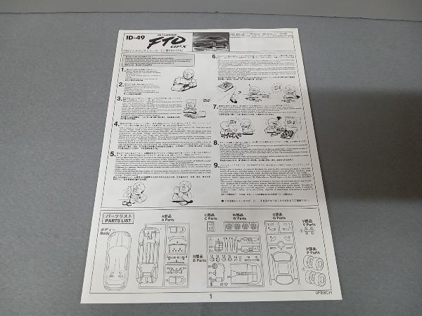 プラモデル フジミ模型 1/24 三菱 FTO GPX '94 インチアップ No.49 ID49_画像5