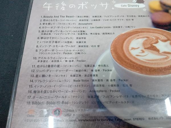 (V.A.) CD 午後のボッサ~カフェ・ディズニー_画像3