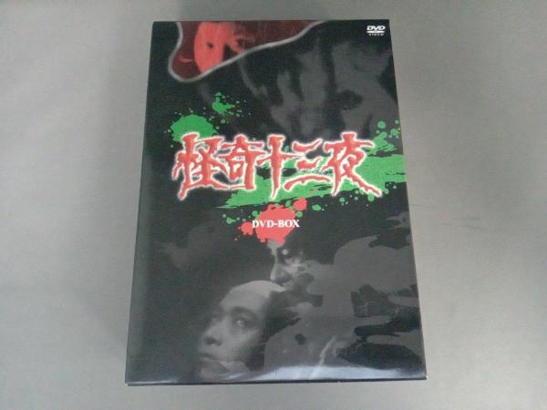 オープニング 大放出セール 怪奇十三夜 DVD-BOX 日本