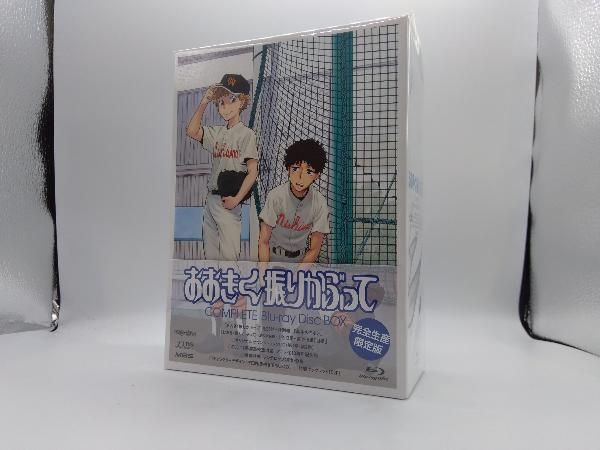 おおきく振りかぶって COMPLETE Blu-ray Disc BOX(完全生産限定版)(Blu-ray Disc)_画像1