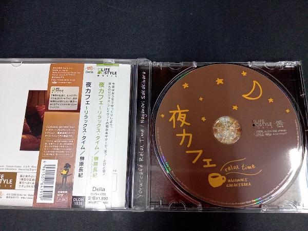 帯あり 榊原長紀(ac-g) CD 夜カフェ~リラックス・タイム_画像2
