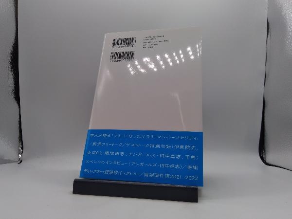 脱サラパーソナリティ、テレビを飛び出す 佐久間宣行_画像3