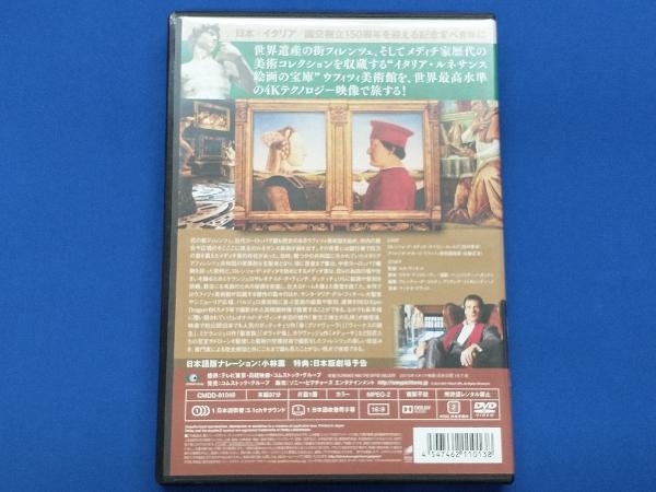 DVD フィレンツェ、メディチ家の至宝 ウフィツィ美術館の画像2