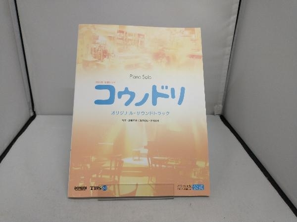 ピアノ・ソロ コウノドリ オリジナル・サウンドトラック 清塚信也_画像1