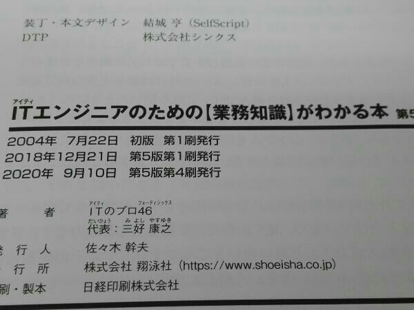 ITエンジニアのための業務知識がわかる本 第5版 三好康之_画像3
