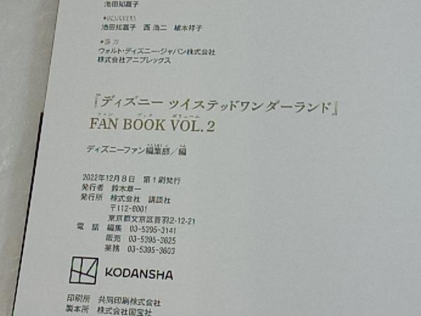 ディズニー ツイステッドワンダーランド FAN BOOK(VOL.2) ディズニーファン編集部_画像7