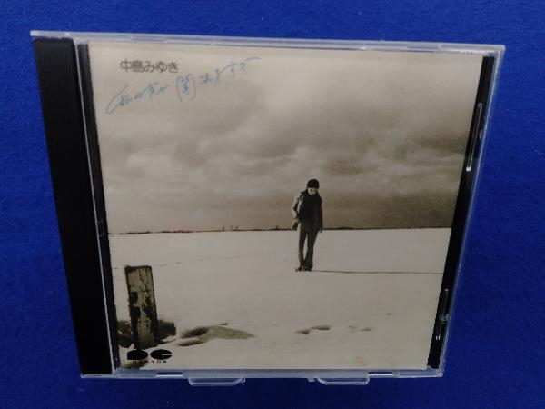 中島みゆき 私の声が聞こえますか_画像1