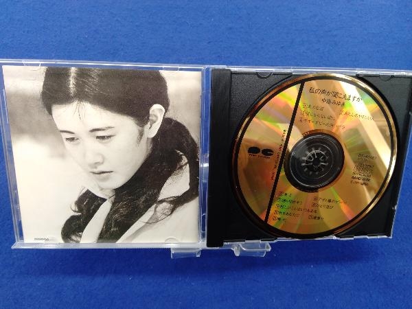 中島みゆき 私の声が聞こえますか_画像4