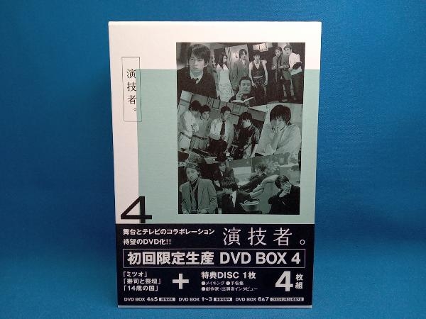 帯あり DVD 演技者。DVD-BOX 4(初回限定生産版)_画像1