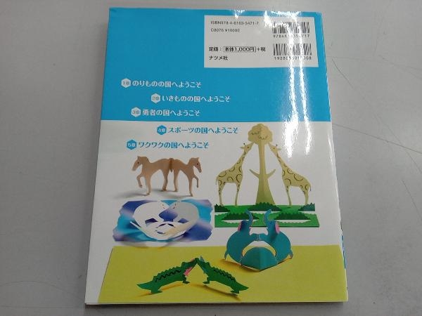 写して切るだけ!かんたん!ワクワクかっこいい 男の子の切り紙 切り紙だいすき研究会_画像2