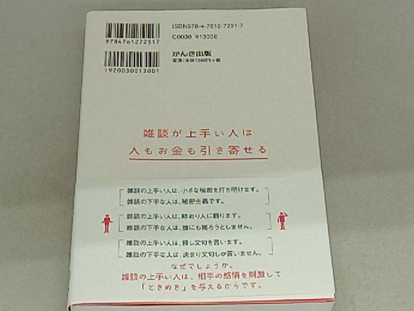 雑談が上手い人下手な人 森優子_画像2