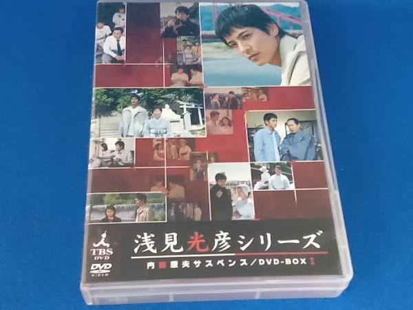 DVD 内田康夫サスペンス 浅見光彦シリーズ DVD-BOXI~2時間サスペンス版~