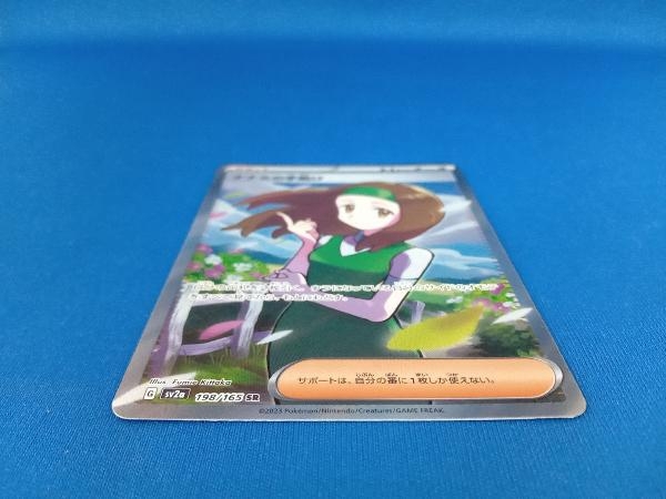 ナナミの手助け(198/165) SR ポケモンカードゲーム_画像2