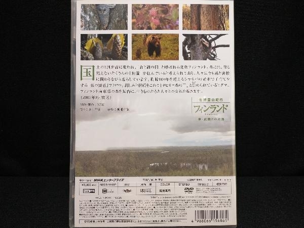 DVD NHKスペシャル 世界里山紀行 フィンランド 森・妖精との対話_画像2