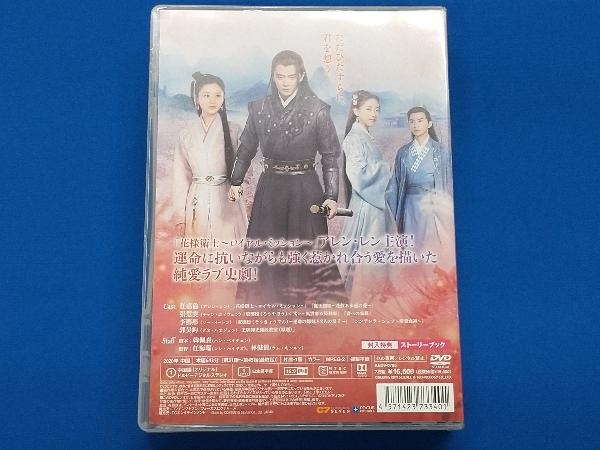 DVD 赤華珠 ~君に誓う愛~ DVD-BOX3_画像2