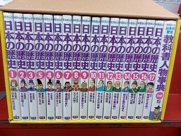 学研まんが 日本の歴史 全18巻 学習研究社　児童書_画像2