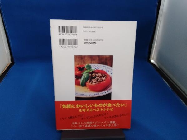 志麻さんの何度でも食べたい極上レシピ 志麻_画像2