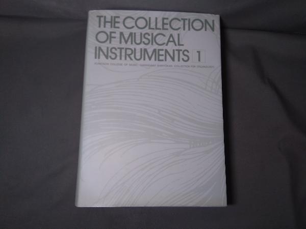 THE COLLECTION OF MUSICAL INSTRUMENTS 1 country . music university musical instruments . materials pavilion Heisei era 7 year issue (1995 year )