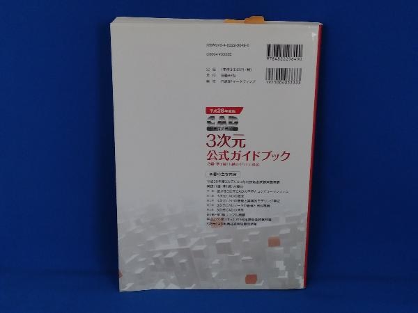 CAD использование инженер экзамен 3 следующий изначальный официальный путеводитель ( эпоха Heisei 28 года выпуск ) компьютер образование .. ассоциация 