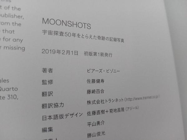 MOONSHOTS ピアーズ・ビゾニー_画像3