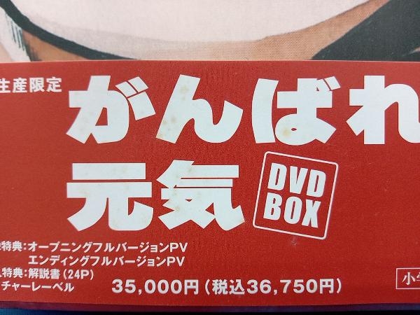 【シュリンク付未使用品】がんばれ元気 DVD-BOX_画像7