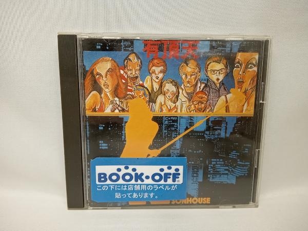 солнечный house CD иметь . небо солнечный house CD иметь . небо