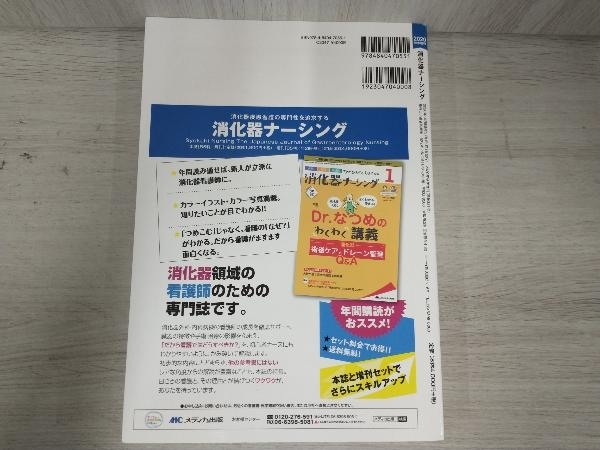 臓器別 やさしい消化器がん化学療法・薬物療法 古瀬純司_画像2