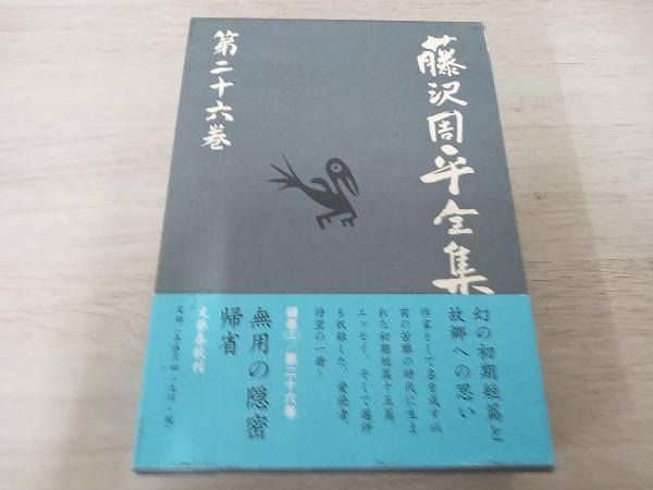 [ первая версия ] * Fujisawa Shuhei полное собрание сочинений ( второй 10 шесть шт ) Fujisawa Shuhei 