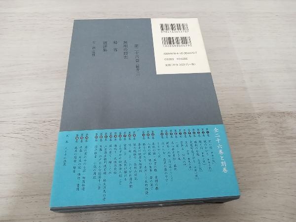 [ первая версия ] * Fujisawa Shuhei полное собрание сочинений ( второй 10 шесть шт ) Fujisawa Shuhei 
