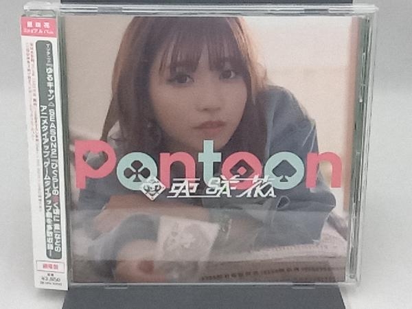 亜咲花 CD Pontoon(通常盤)_画像1
