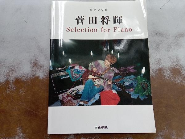 菅田将暉 Selection for Piano ヤマハミュージックメディア_画像1