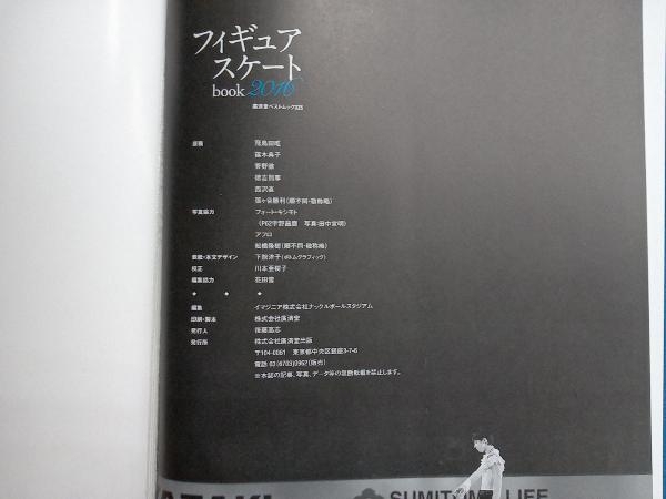 フィギュアスケートbook(2016) 廣済堂出版_画像5
