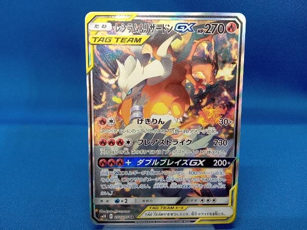 SA レシラム&リザードンGX(097/095) SR ポケモンカードゲーム