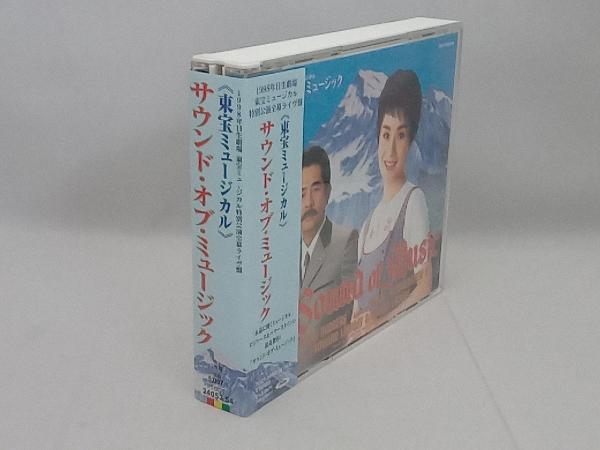 (ミュージカル) CD 東宝ミュージカル サウンド・オブ・ミュージック_画像3