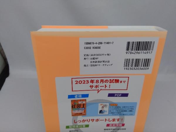 u..! Labor and Social Security Attorney text & workbook (2023 fiscal year edition ) Tomita .