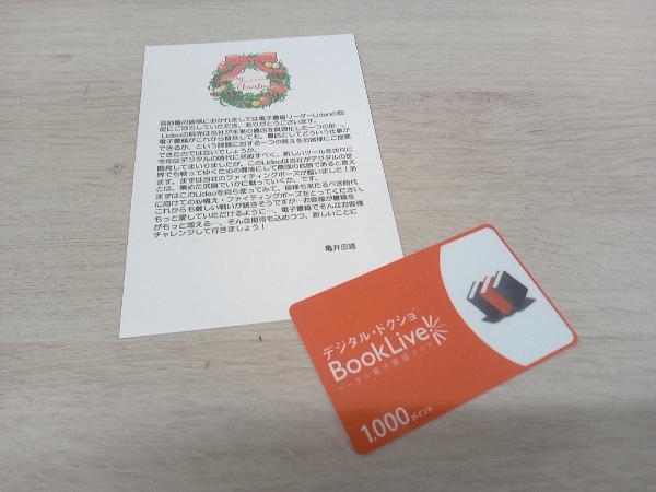 BookLive 電子書籍 未開封_画像7