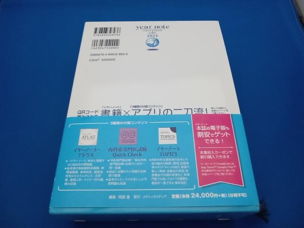 オープンセール 福袋 year 医療 - 岡庭豊 5冊セット(2024) 第33版 内科・外科編 note 医療関連資格