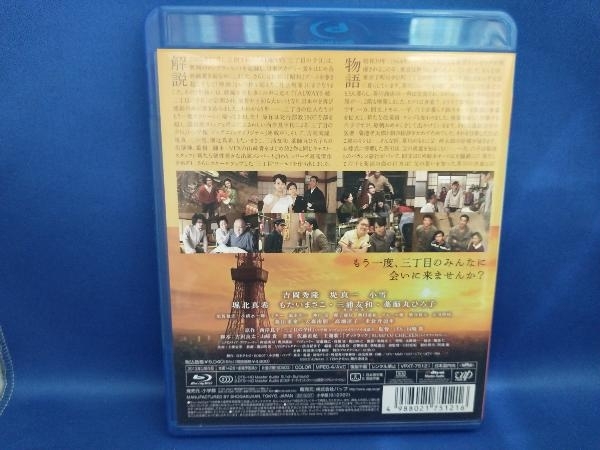 ALWAYS 三丁目の夕日'64(Blu-ray Disc)_画像2