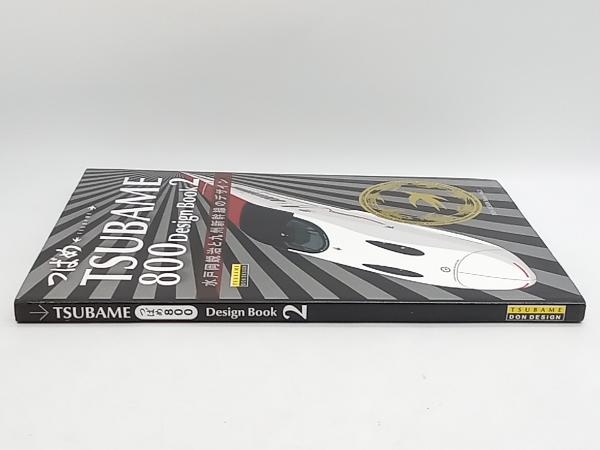 つばめ800 TSUBAME800 Design Book2 水戸岡鋭治と九州新幹線のデザイン 店舗受取可_画像2