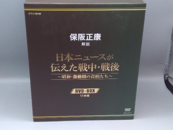 DVD 保阪正康解説 日本ニュースが伝えた戦中・戦後 ~昭和・激動期の首相たち~DVD-BOX 11枚組の画像3