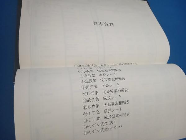 【ライン、書き込み等なし】社員が成長し業績が向上する人事制度 松本順市_画像6