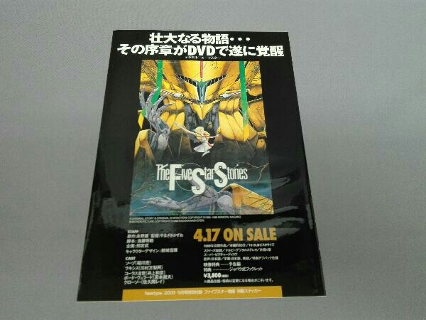 Tales of Joker 1~30巻＋extra＋Newtype2003 5月号特別付録　特製ステッカー_画像9