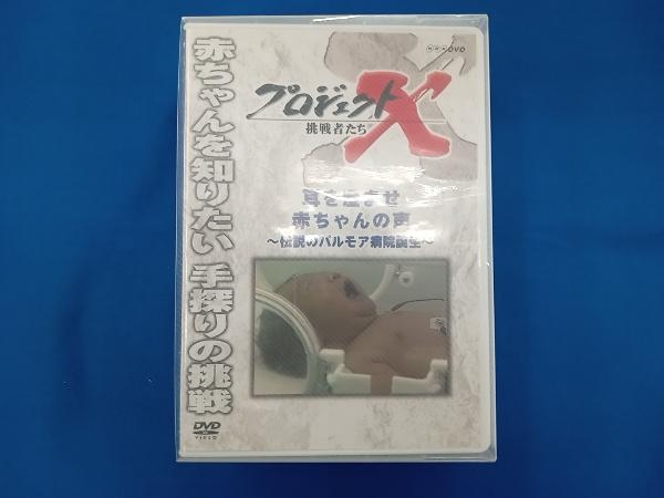 DVD プロジェクトX 挑戦者たち DVD-BOX VI