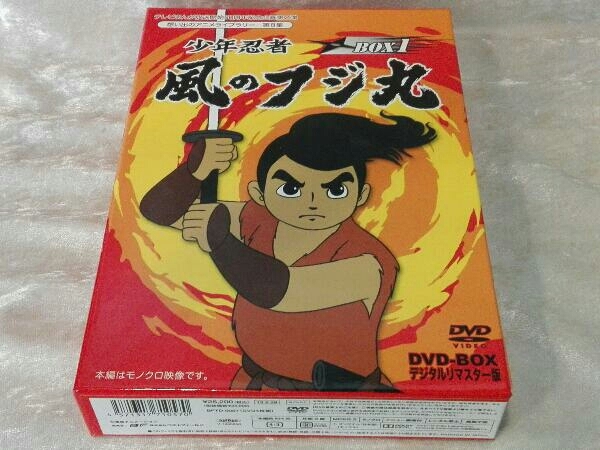 DVD 想い出のアニメライブラリー 第8集 少年忍者風のフジ丸 DVD-BOX デジタルリマスター版 BOX1