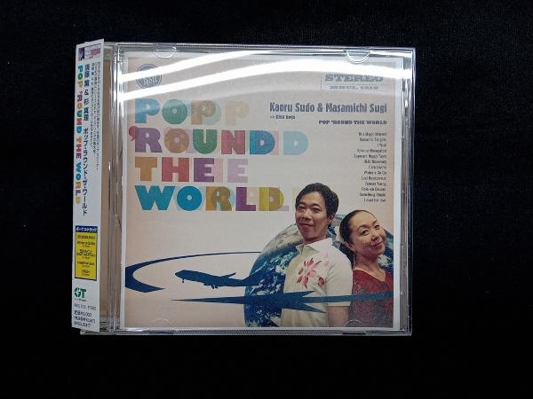 須藤薫&杉真理 CD POP'ROUND THE WORLD_画像1