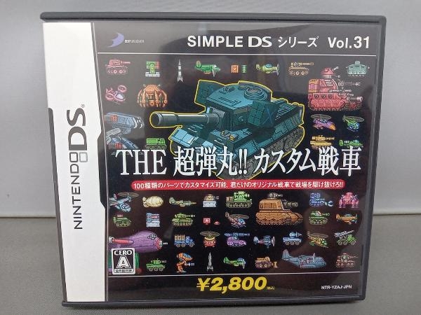 ニンテンドーDS THE 超弾丸!! カスタム戦車 SIMPLE DSシリーズ Vol.31