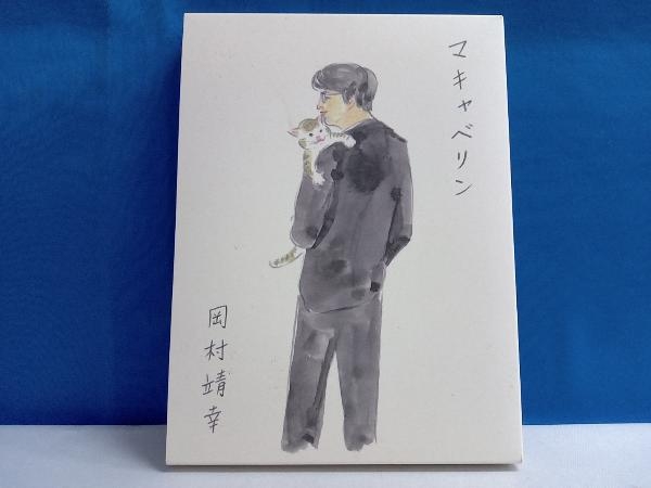 岡村靖幸 DVD マキャベリン(完全受注生産デラックスエディション)