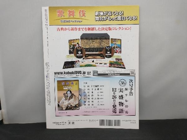 歌舞伎特選DVDコレクション35 元禄忠臣蔵 大石最後の一日 松本幸四郎_画像4